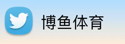博鱼体育 logo